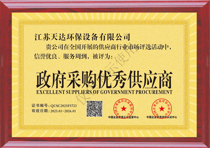 政府采購(gòu)優(yōu)秀供應(yīng)商.jpg